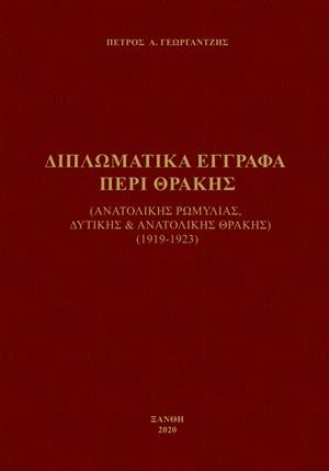 ΔΙΠΛΩΜΑΤΙΚΑ ΕΓΓΡΑΦΑ ΠΕΡΙ ΘΡΑΚΗΣ (ΑΝΑΤΟΛΙΚΗΣ ΡΩΜΥΛΙΑΣ, ΔΥΤΙΚΗΣ & ΑΝΑΤΟΛΙΚΗΣ ΘΡΑΚΗΣ) (1919-1923)