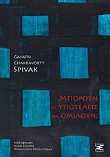 ΜΠΟΡΟΥΝ ΟΙ ΥΠΟΤΕΛΕΙΣ ΝΑ ΟΜΙΛΟΥΝ; MULTA PAUCIS