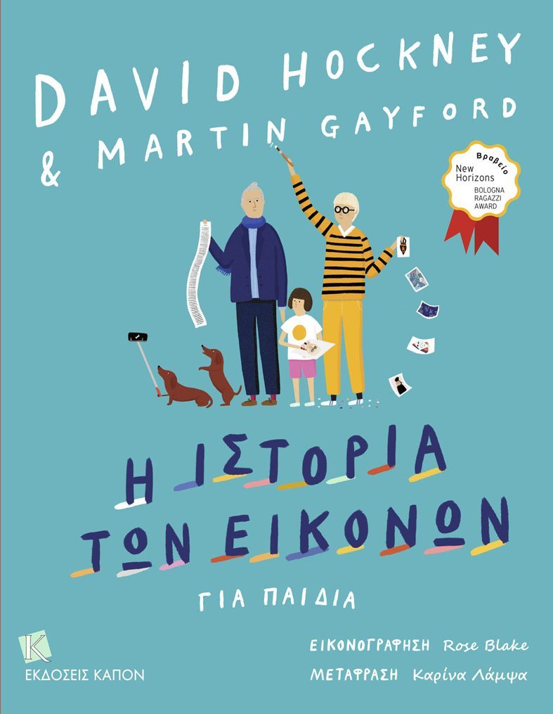 Η ΙΣΤΟΡΙΑ ΤΩΝ ΕΙΚΟΝΩΝ ΓΙΑ ΠΑΙΔΙΑ
