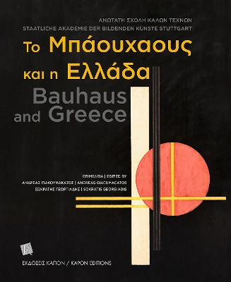 ΤΟ ΜΠΑΟΥΧΑΟΥΣ ΚΑΙ Η ΕΛΛΑΔΑ - Η ΝΕΑ ΙΔΕΑ ΤΗΣ ΣΥΝΘΕΣΗΣ ΣΤΙΣ ΤΕΧΝΕΣ ΚΑΙ ΤΗΝ ΑΡΧΙΤΕΚΤΟΝΙΚΗ