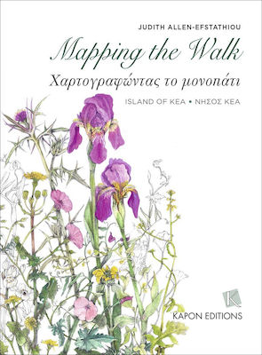 MAPPING THE WALK - ΧΑΡΤΟΓΡΑΦΩΝΤΑΣ ΤΟ ΜΟΝΟΠΑΤΙ. ISLAND OF KEA - ΝΗΣΟΣ ΚΕΑ.( ΔΙΓΛΩΣΣΟ: ΕΛΛΗΝΙΚΑ-ΑΓΓΛΙΚΑ)