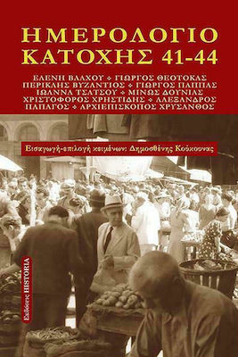 ΗΜΕΡΟΛΟΓΙΟ ΚΑΤΟΧΗΣ 41-44