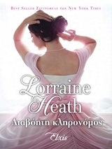 ΔΙΑΒΟΗΤΗ ΚΛΗΡΟΝΟΜΟΣ ΟΙ ΔΙΕΦΘΑΡΜΕΝΟΙ ΑΡΙΣΤΟΚΡΑΤΕΣ