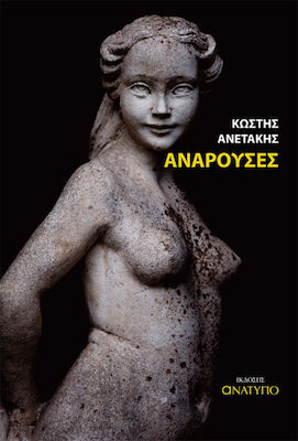 ΑΝΑΡΟΥΣΕΣ