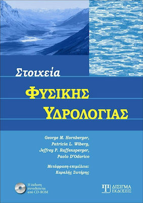 ΣΤΟΙΧΕΙΑ ΦΥΣΙΚΗΣ ΥΔΡΟΛΟΓΙΑΣ
