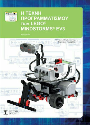 Η ΤΕΧΝΗ ΤΟΥ ΠΡΟΓΡΑΜΜΑΤΙΣΜΟΥ ΤΩΝ LEGO MINDSTORMS LEV 3