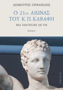 Ο 21ΟΣ ΑΙΩΝΑΣ ΤΟΥ Κ. Π. ΚΑΒΑΦΗ MIA DISCIPLINE DE VIE