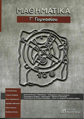 ΜΑΘΗΜΑΤΙΚΑ Γ ΓΥΜΝΑΣΙΟΥ