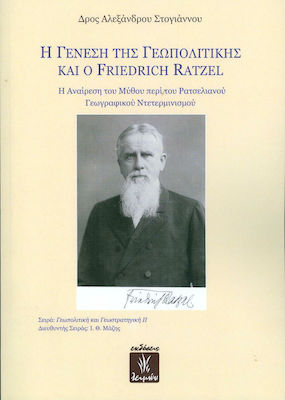 Η ΓΕΝΕΣΗ ΤΗΣ ΓΕΩΠΟΛΙΤΙΚΗΣ ΚΑΙ Ο FRIEDRICH RATZEL Η ΑΝΑΙΡΕΣΗ ΤΟΥ ΜΥΘΟΥ ΠΕΡΙ ΤΟΥ ΡΑΤΣΛΙΑΝΟΥ ΓΕΩΓΡΑΦΙΚΟΥ ΝΤΕΤΕΡΜΙΝΙΣΜΟΥ