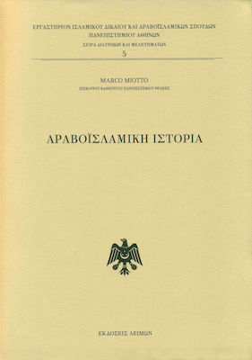 ΑΡΑΒΟΪΣΛΑΜΙΚΗ ΙΣΤΟΡΙΑ