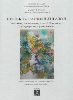 ΤΟΥΡΚΙΚΗ ΣΤΡΑΤΗΓΙΚΗ ΣΤΗ ΛΙΒΥΗ. ΠΟΛΙΤΙΣΜΙΚΕΣ ΚΑΙ ΚΟΙΝΩΝΙΚΕΣ ΑΙΤΙΑΚΕΣ ΣΥΝΙΣΤΩΣΕΣ - ΧΑΡΤΟΓΡΑΦΙΑ ΤΗΣ ΛΙΒΥΚΗΣ ΚΡΙΣΕΩΣ