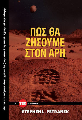 ΠΩΣ ΘΑ ΖΗΣΟΥΜΕ ΣΤΟΝ ΑΡΗ
