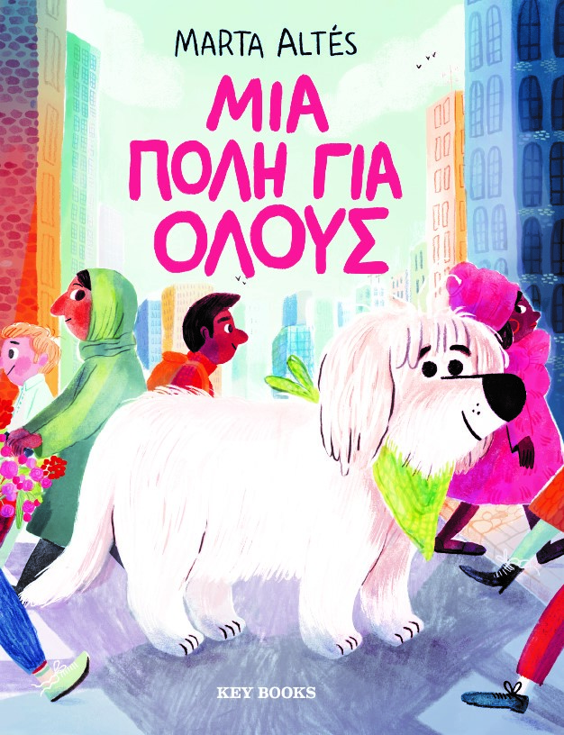 ΜΙΑ ΠΟΛΗ ΓΙΑ ΟΛΟΥΣ