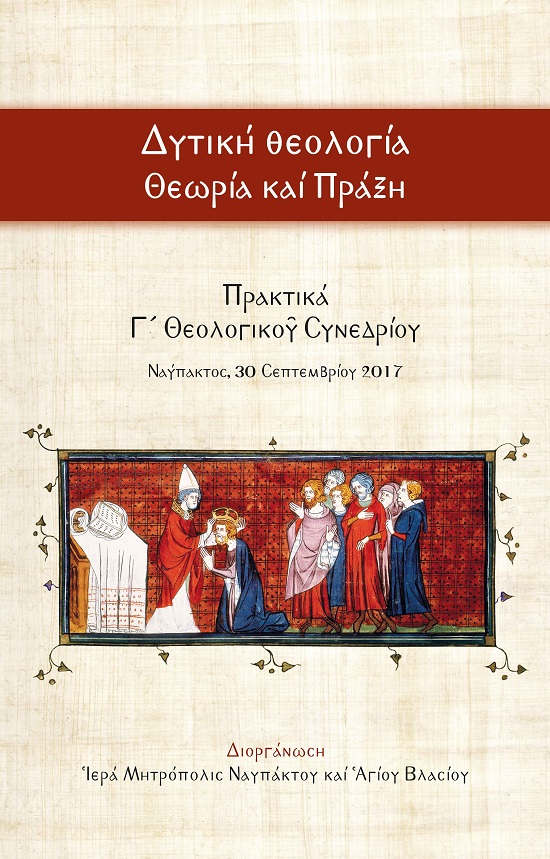 ΔΥΤΙΚΗ ΘΕΟΛΟΓΙΑ - ΘΕΩΡΙΑ ΚΑΙ ΠΡΑΞΗ ΠΡΑΚΤΙΚΑ Γ´ ΘΕΟΛΟΓΙΚΟῦ ΣΥΝΕΔΡΙΟΥ