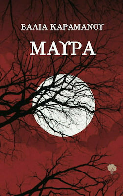 ΜΑΥΡΑ