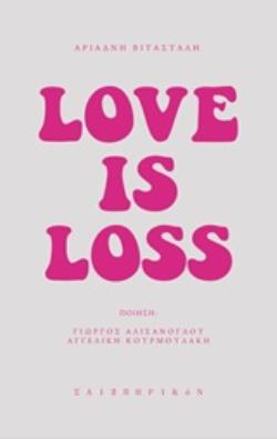 ΑΡΙΑΔΝΗ ΒΙΤΑΣΤΑΛΗ: LOVE IS LOSS