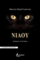 ΝΙΑΟΥ ΚΛΑΣΙΚΗ ΛΟΓΟΤΕΧΝΙΑ