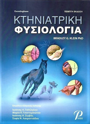 ΚΤΗΝΙΑΤΡΙΚΗ ΦΥΣΙΟΛΟΓΙΑ