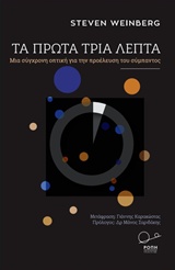 ΤΑ ΠΡΩΤΑ ΤΡΙΑ ΛΕΠΤΑ : ΜΙΑ ΣΥΓΧΡΟΝΗ ΑΠΟΨΗ ΓΙΑ ΤΗΝ ΠΡΟΕΛΕΥΣΗ ΤΟΥ ΣΥΜΠΑΝΤΟΣ ΜΙΑ ΣΥΓΧΡΟΝΗ ΑΠΟΨΗ ΤΗΣ ΠΡΟΕΛΕΥΣΗΣ ΤΟΥ ΣΥΜΠΑΝΤΟΣ CLASSICS