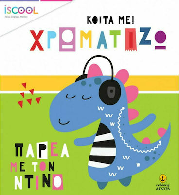 ΠΑΡΕΑ ΜΕ ΤΟΝ ΝΤΙΝΟ