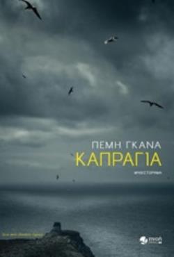 ΚΑΠΟΥ ΣΤΗ ΜΑΚΕΔΟΝΙΑ
