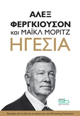 ΗΓΕΣΙΑ ΕΜΠΕΙΡΙΕΣ ΑΠΟ ΤΗ ΖΩΗ ΚΑΙ ΤΑ ΧΡΟΝΙΑ ΜΟΥ ΣΤΗ ΜΑΝΤΣΕΣΤΕΡ ΓΙΟΥΝΑΙΤΕΝΤ