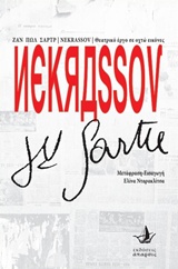 NEKRASSOV ΘΕΑΤΡΙΚΟ ΕΡΓΟ ΣΕ ΟΚΤΩ ΕΙΚΟΝΕΣ