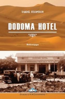 DODOMA HOTEL