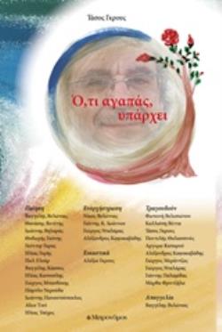 CD Ο,ΤΙ ΑΓΑΠΑΣ ΥΠΑΡΧΕΙ