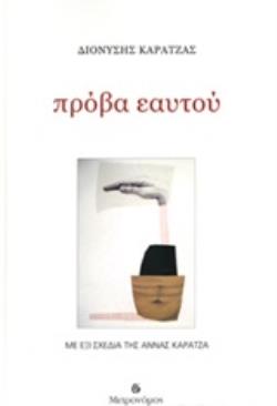 ΠΡΟΒΑ ΕΑΥΤΟΥ
