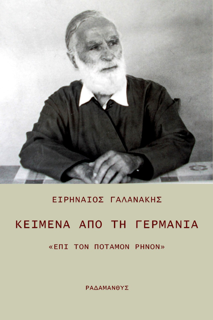 ΚΕΙΜΕΝΑ ΑΠΟ ΤΗ ΓΕΡΜΑΝΙΑ ΕΠΙ ΤΟΝ ΠΟΤΑΜΟΝ ΡΗΝΟΝ