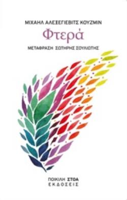 ΦΤΕΡΑ ΚΛΑΣΙΚΑ ΚΕΙΜΕΝΑ