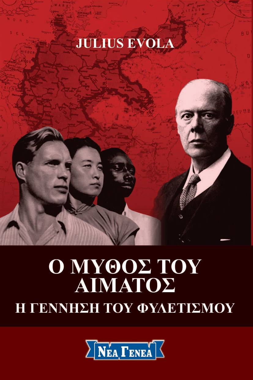 Ο ΜΥΘΟΣ ΤΟΥ ΑΙΜΑΤΟΣ Η ΓΕΝΝΗΣΗ ΤΟΥ ΦΥΛΕΤΙΣΜΟΥ