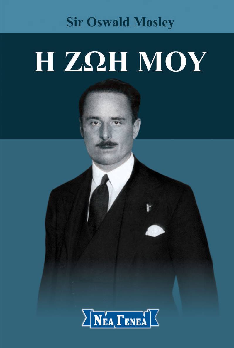 Η ΖΩΗ ΜΟΥ