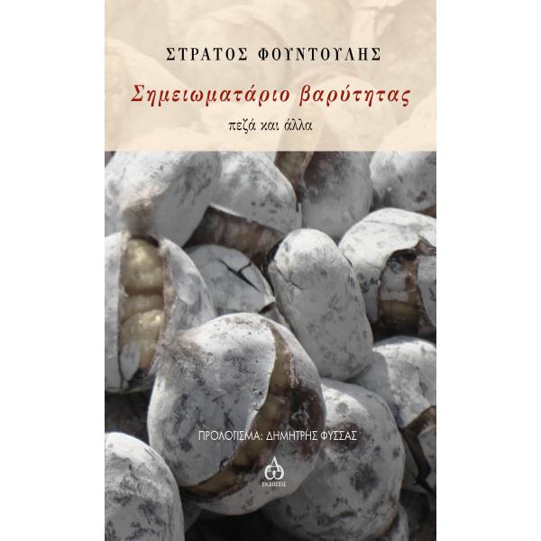 ΣΗΜΕΙΩΜΑΤΑΡΙΟ ΒΑΡΥΤΗΤΑΣ ΠΕΖΑ ΚΑΙ ΑΛΛΑ