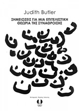 ΣΗΜΕΙΩΣΕΙΣ ΓΙΑ ΜΙΑ ΕΠΙΤΕΛΕΣΤΙΚΗ ΘΕΩΡΙΑ ΤΗΣ ΣΥΝΑΘΡΟΙΣΗΣ