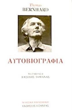 ΜΠΕΡΝΧΑΡΝΤ: ΑΥΤΟΒΙΟΓΡΑΦΙΑ
