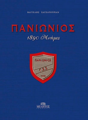 ΠΑΝΙΩΝΙΟΣ 1890 ΜΝΗΜΕΣ