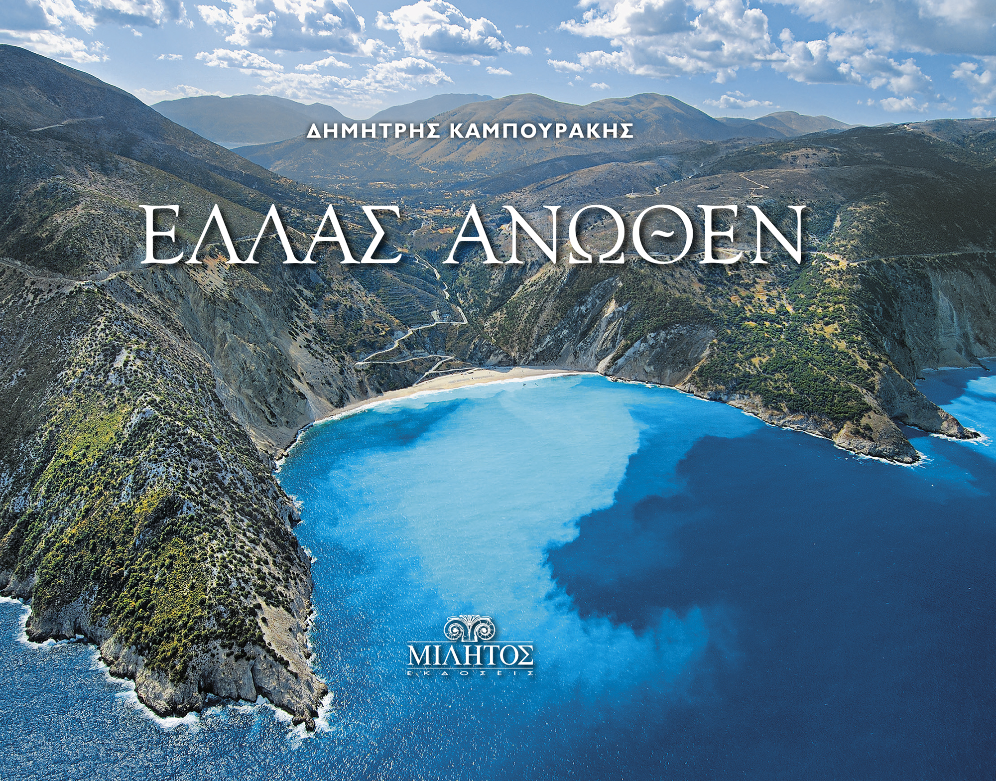 POCKET ΕΛΛΑΣ ΕΞΩΦΥΛΛΟ ΑΝΩΘΕΝ ΜΥΡΤΟΣ ΚΕΦΑΛΛΟΝΙΑ ΕΛΛΗΝΙΚΟ