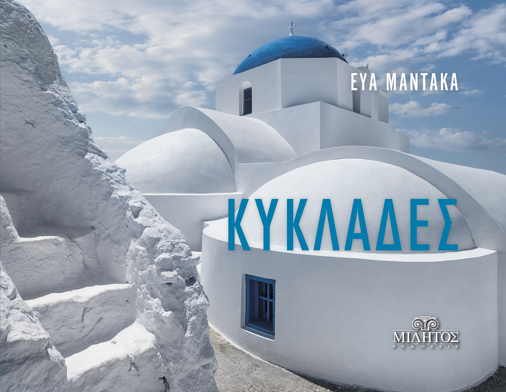 ΚΥΚΛΑΔΕΣ ΘΗΡΑΣΙΑ (POCKET)