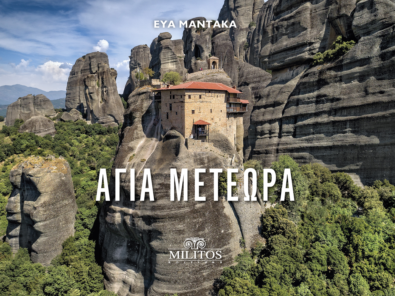 POCKET ΑΓΙΑ ΜΕΤΕΩΡΑ ΕΞΩΦΥΛΛΟ Ι.Μ.ΑΓΙΟΥ ΝΙΚΟΛΑΟΥ ΑΝΑΠΑΥΣΑ ΕΛΛΗΝΙΚΑ