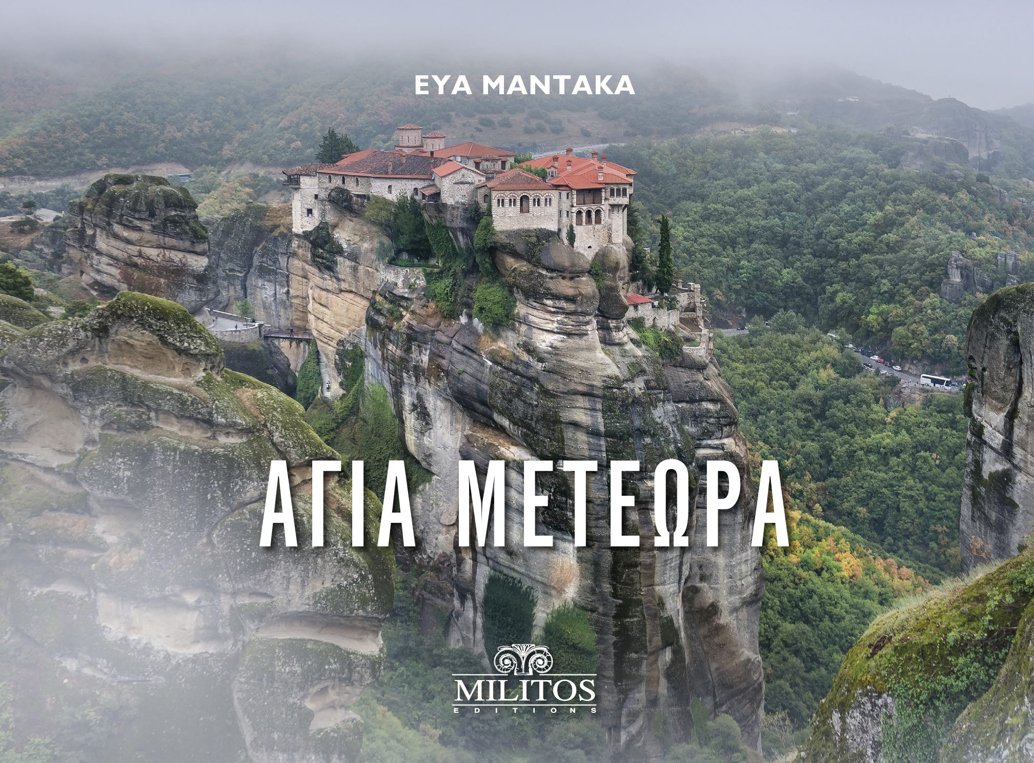 POCKET ΑΓΙΑ ΜΕΤΕΩΡΑ ΕΞΩΦΥΛΛΟ Ι.Μ.ΒΑΡΛΑΑΜ ΕΛΛΗΝΙΚΑ