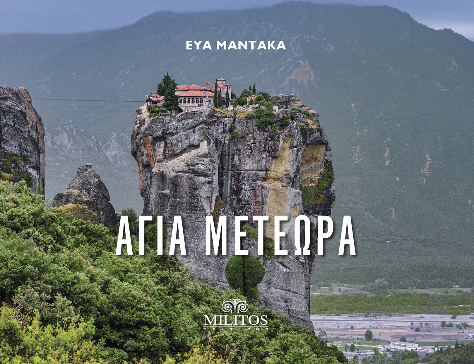 POCKET ΑΓΙΑ ΜΕΤΕΩΡΑ ΕΞΩΦΥΛΛΟ Ι.Μ. ΑΓ. ΤΡΙΑΔΑΣ ΕΛΛΗΝΙΚΑ