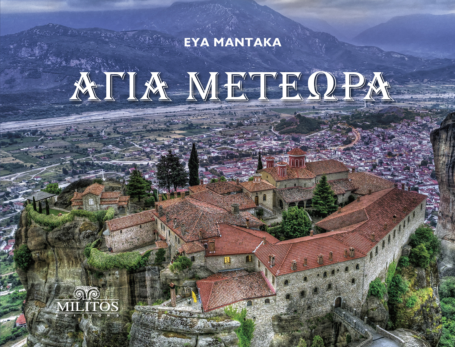 POCKET ΑΓΙΑ ΜΕΤΕΩΡΑ ΕΞΩΦΥΛΛΟ Ι.Μ. ΑΓ. ΣΤΕΦΑΝΟΥ ΕΛΛΗΝΙΚΑ