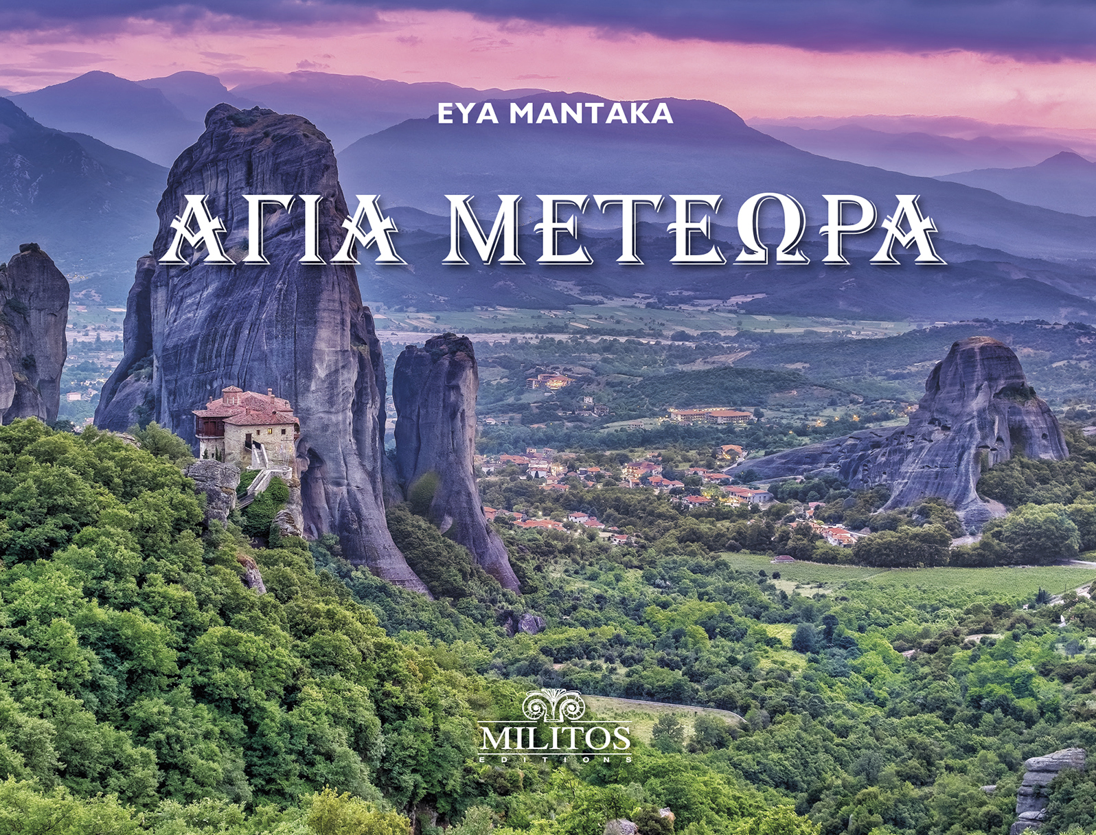 POCKET ΑΓΙΑ ΜΕΤΕΩΡΑ ΕΞΩΦΥΛΛΟ Ι.Μ. ΡΟΥΣΑΝΟΥ ΕΛΛΗΝΙΚΑ