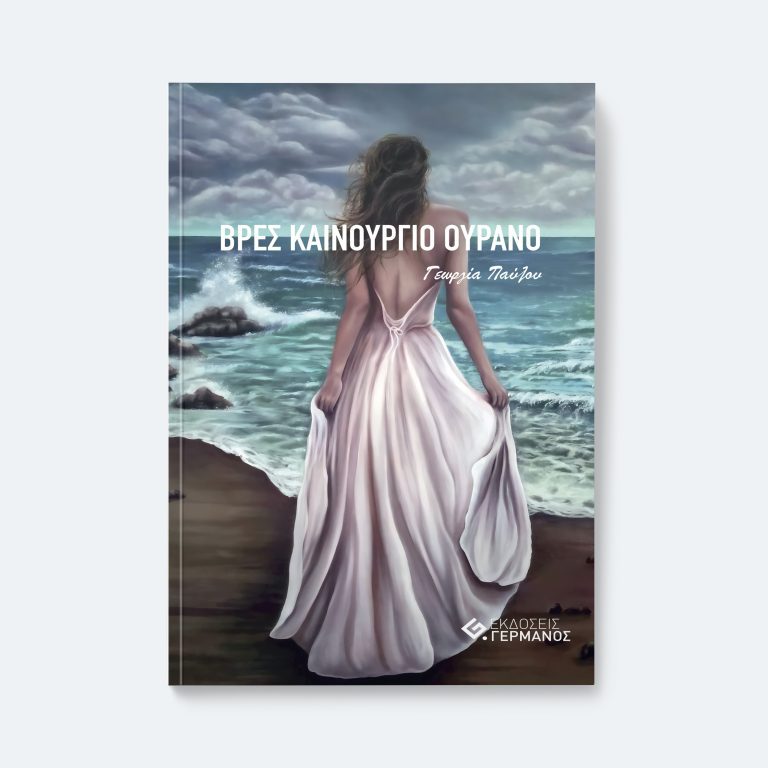 ΒΡΕΣ ΚΑΙΝΟΥΡΓΙΟ ΟΥΡΑΝΌ