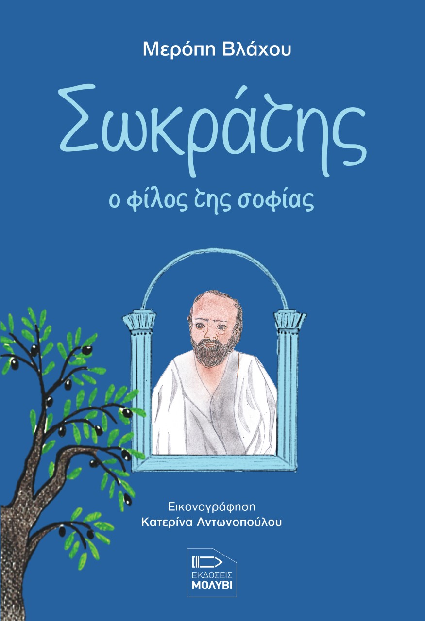 ΕΠΙΚΟΥΡΟΣ, Ο "ΚΗΠΟΥΡΟΣ" ΤΗΣ ΣΟΦΙΑΣ