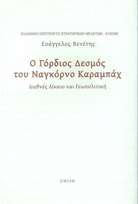Ο ΓΟΡΔΙΟΣ ΔΕΣΜΟΣ ΤΟΥ ΝΑΓΚΟΡΝΟ ΚΑΡΑΜΠΑΧ: ΔΙΕΘΝΕΣ ΔΙΚΑΙΟ ΚΑΙ ΓΕΩΠΟΛΙΤΙΚΗ
