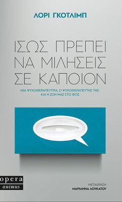 ΙΣΩΣ ΠΡΕΠΕΙ ΝΑ ΜΙΛΗΣΕΙΣ ΣΕ ΚΑΠΟΙΟΝ