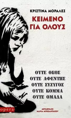 ΚΕΙΜΕΝΟ ΓΙΑ ΟΛΟΥΣ